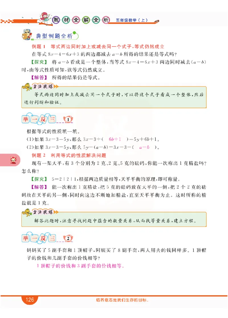 小学教材全解全析-人教数学5上_《教材全解》小学1-6年级_《小学教材全解全析》_1-6年级上册_数学