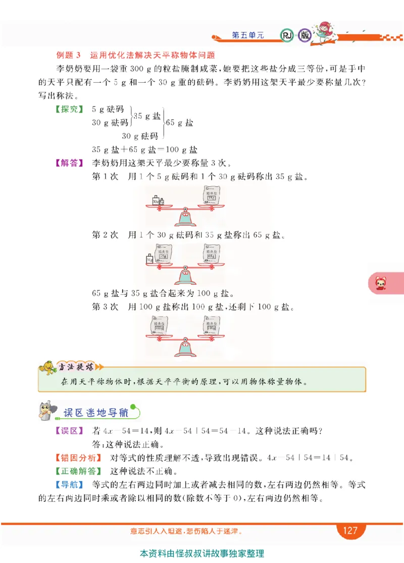 小学教材全解全析-人教数学5上_《教材全解》小学1-6年级_《小学教材全解全析》_1-6年级上册_数学