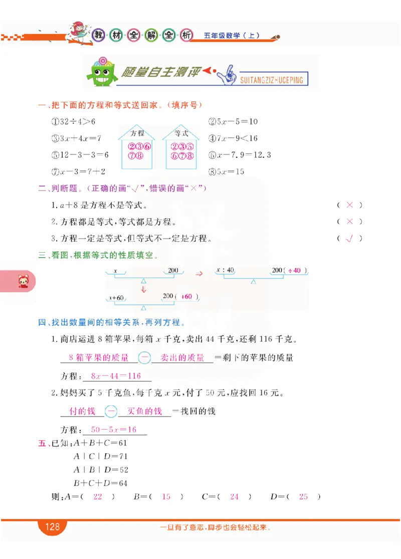 小学教材全解全析-人教数学5上_《教材全解》小学1-6年级_《小学教材全解全析》_1-6年级上册_数学