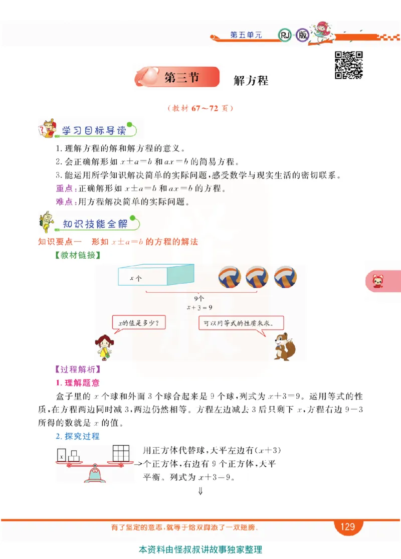 小学教材全解全析-人教数学5上_《教材全解》小学1-6年级_《小学教材全解全析》_1-6年级上册_数学