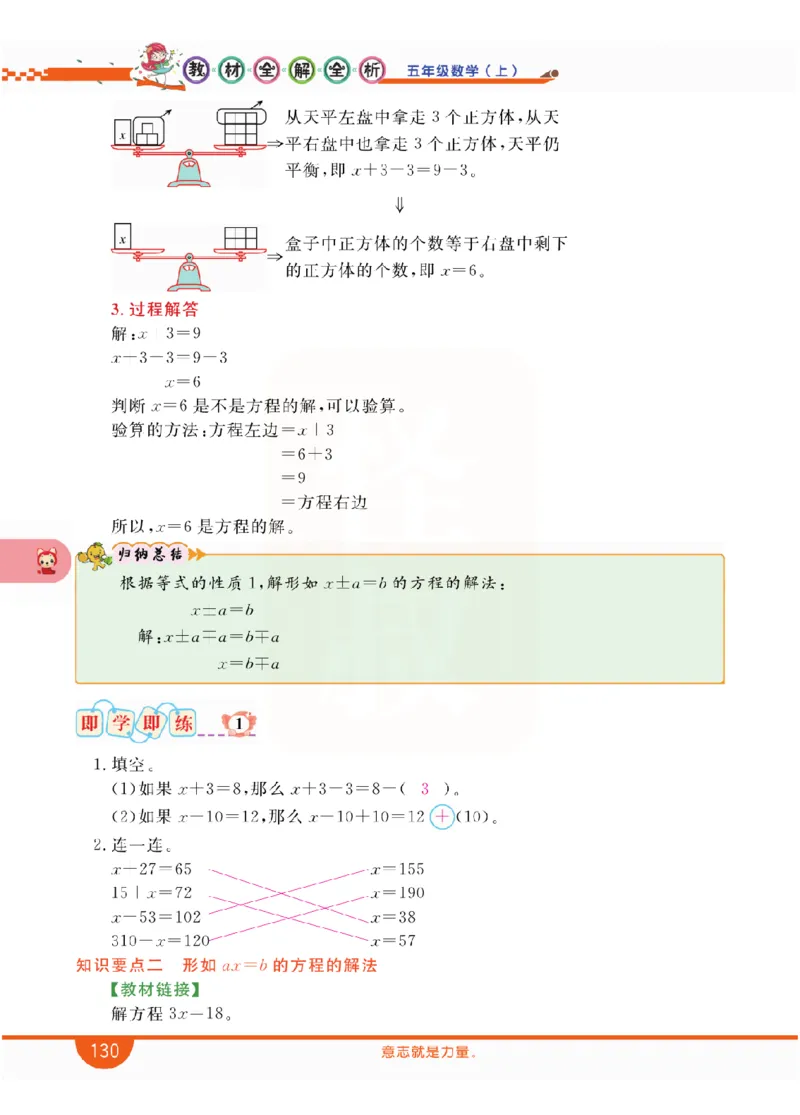 小学教材全解全析-人教数学5上_《教材全解》小学1-6年级_《小学教材全解全析》_1-6年级上册_数学