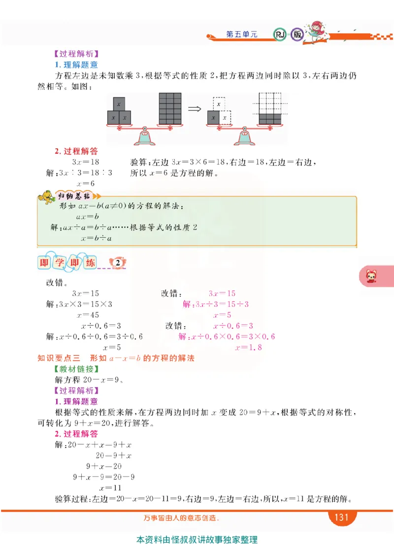 小学教材全解全析-人教数学5上_《教材全解》小学1-6年级_《小学教材全解全析》_1-6年级上册_数学