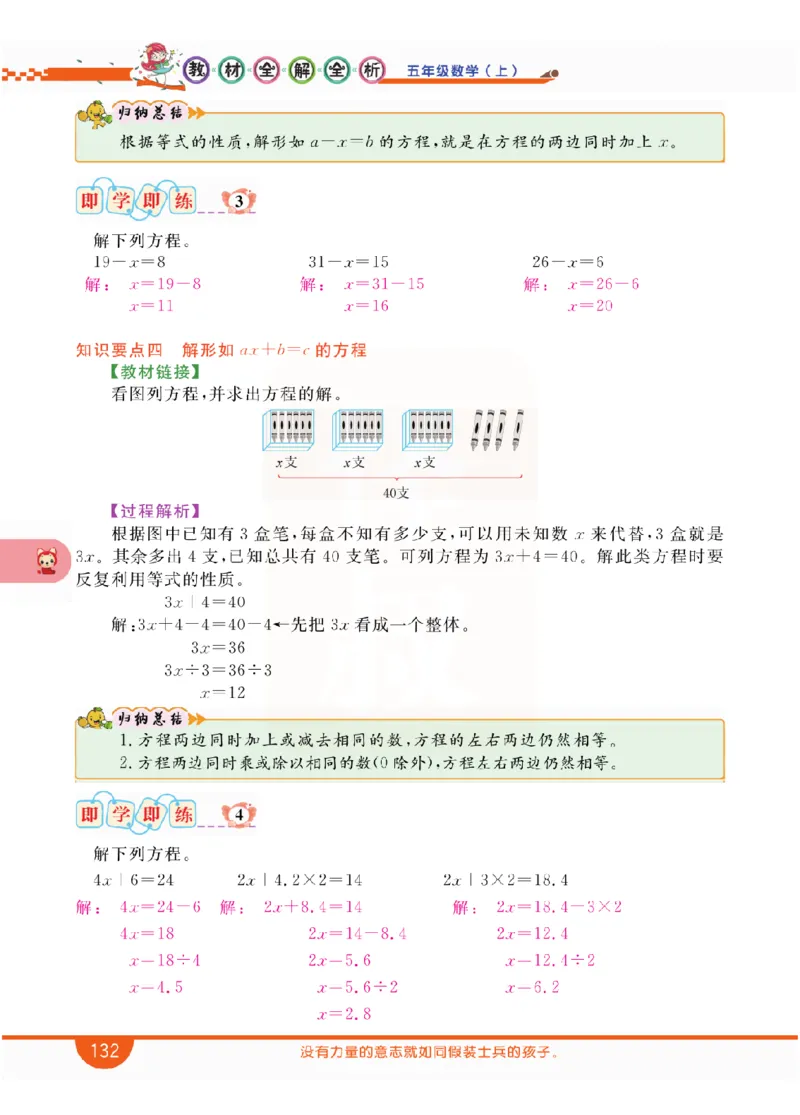 小学教材全解全析-人教数学5上_《教材全解》小学1-6年级_《小学教材全解全析》_1-6年级上册_数学
