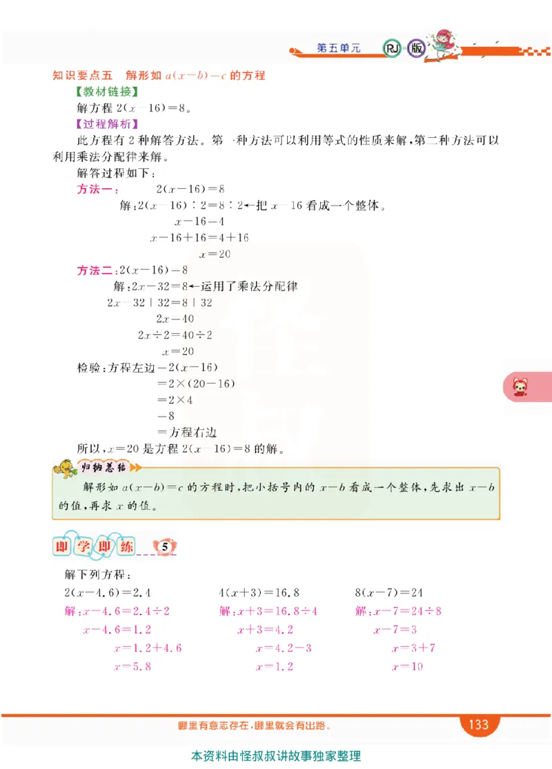 小学教材全解全析-人教数学5上_《教材全解》小学1-6年级_《小学教材全解全析》_1-6年级上册_数学