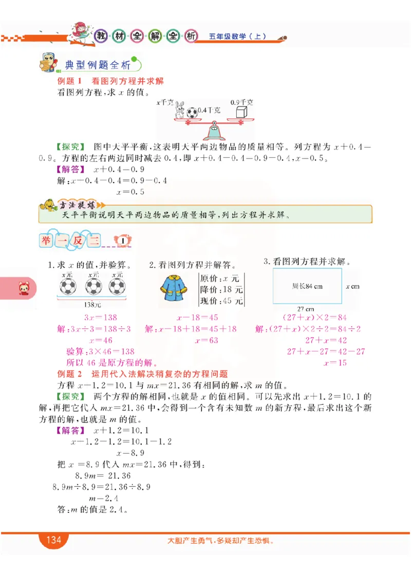 小学教材全解全析-人教数学5上_《教材全解》小学1-6年级_《小学教材全解全析》_1-6年级上册_数学