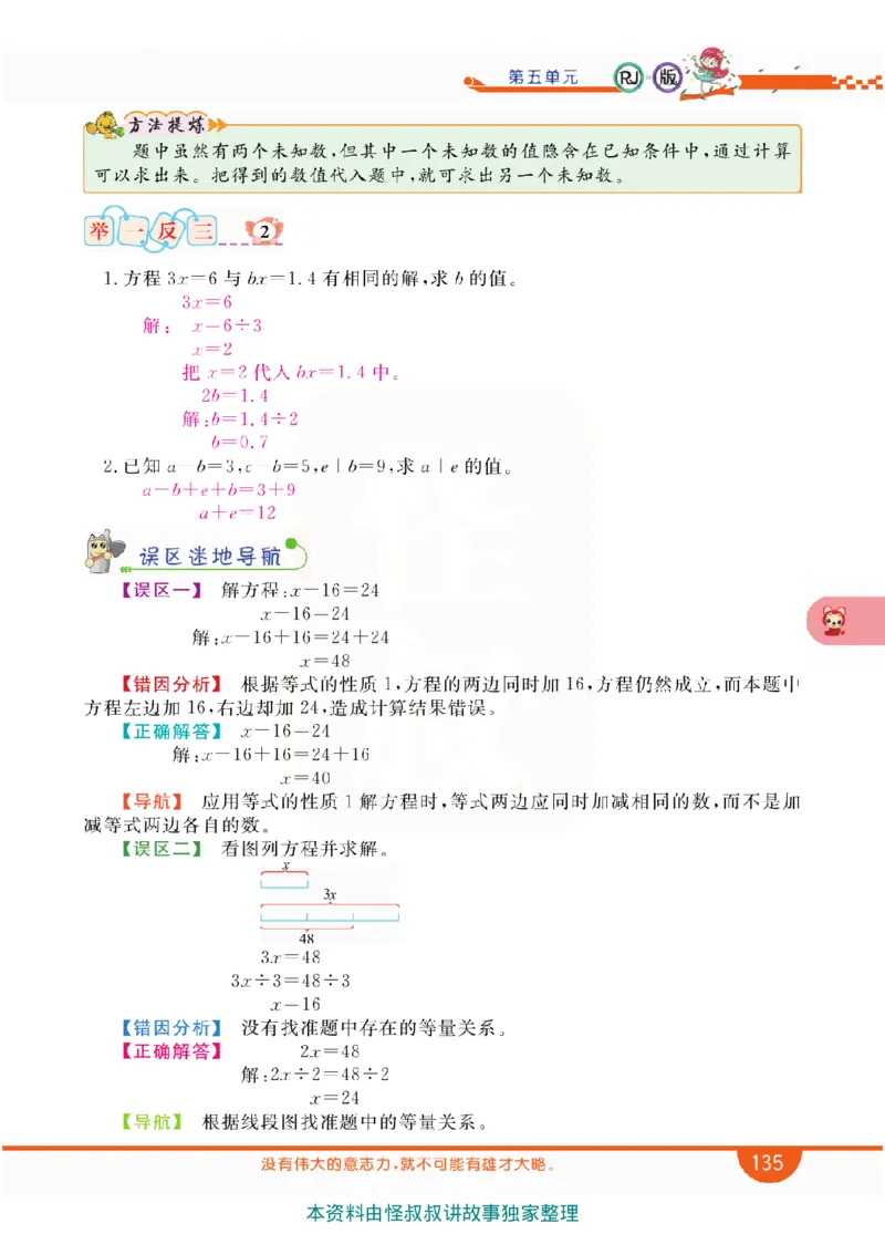 小学教材全解全析-人教数学5上_《教材全解》小学1-6年级_《小学教材全解全析》_1-6年级上册_数学