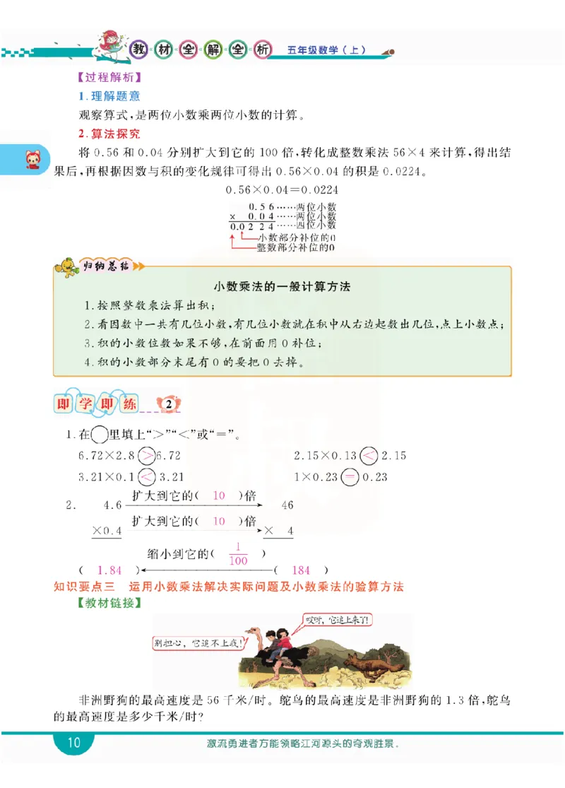 小学教材全解全析-人教数学5上_《教材全解》小学1-6年级_《小学教材全解全析》_1-6年级上册_数学