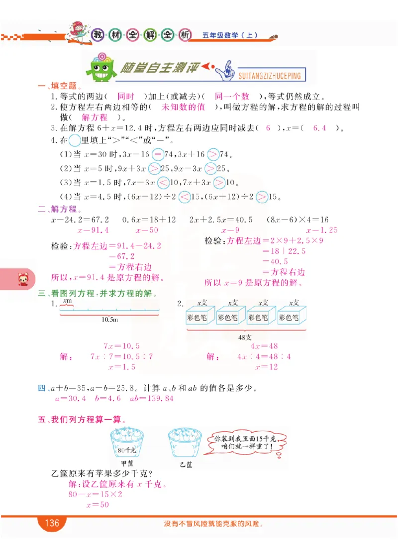 小学教材全解全析-人教数学5上_《教材全解》小学1-6年级_《小学教材全解全析》_1-6年级上册_数学