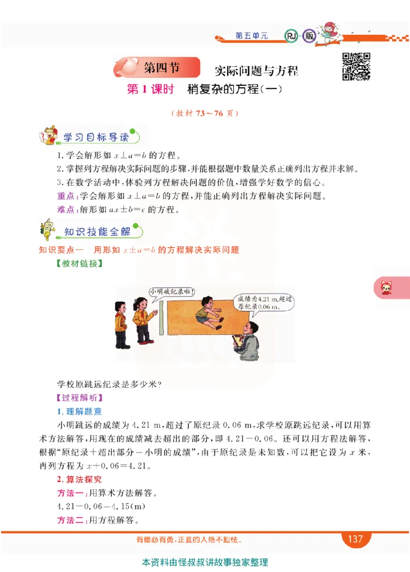 小学教材全解全析-人教数学5上_《教材全解》小学1-6年级_《小学教材全解全析》_1-6年级上册_数学