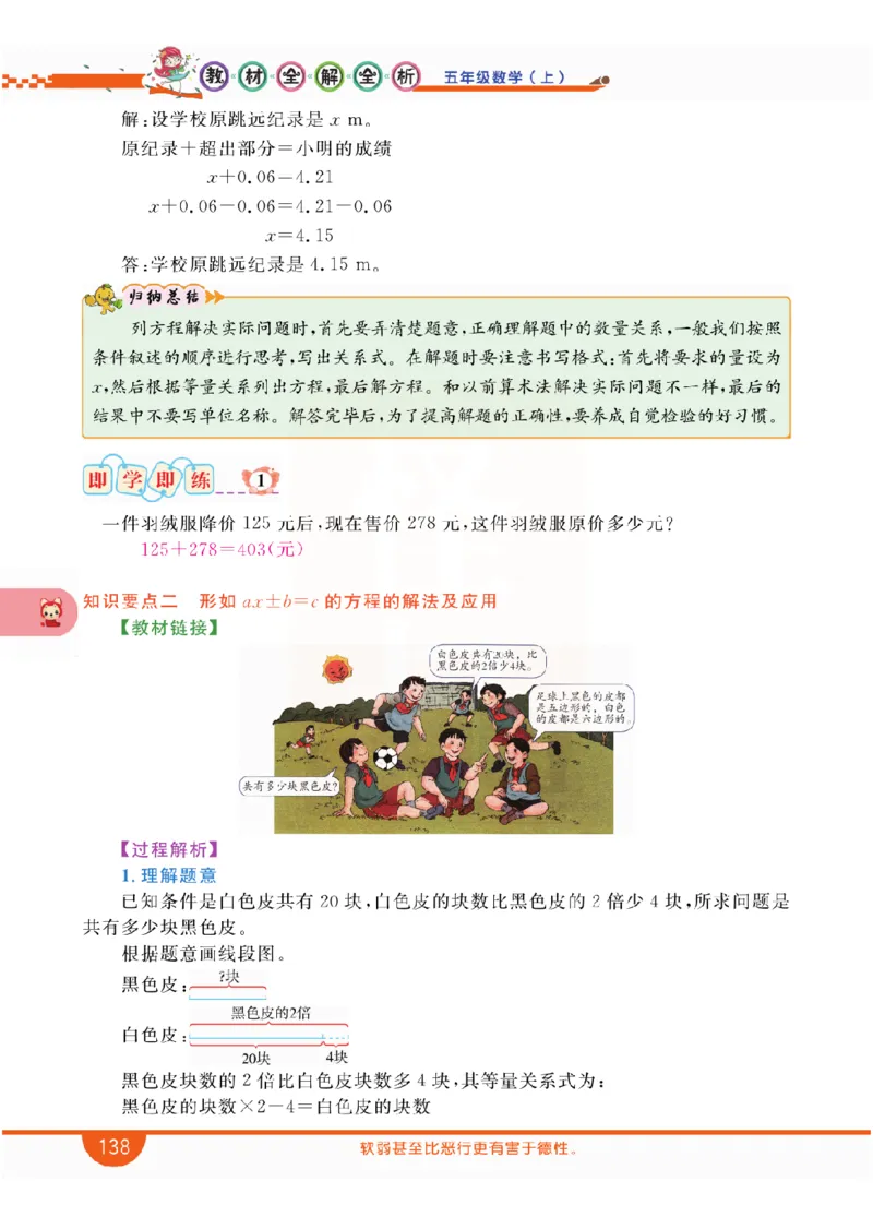 小学教材全解全析-人教数学5上_《教材全解》小学1-6年级_《小学教材全解全析》_1-6年级上册_数学