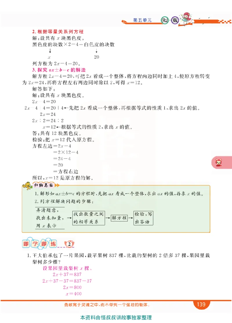 小学教材全解全析-人教数学5上_《教材全解》小学1-6年级_《小学教材全解全析》_1-6年级上册_数学