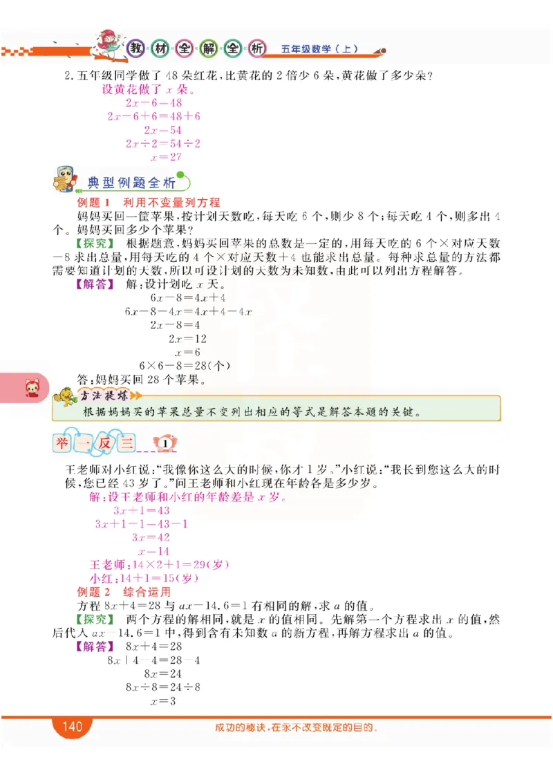 小学教材全解全析-人教数学5上_《教材全解》小学1-6年级_《小学教材全解全析》_1-6年级上册_数学