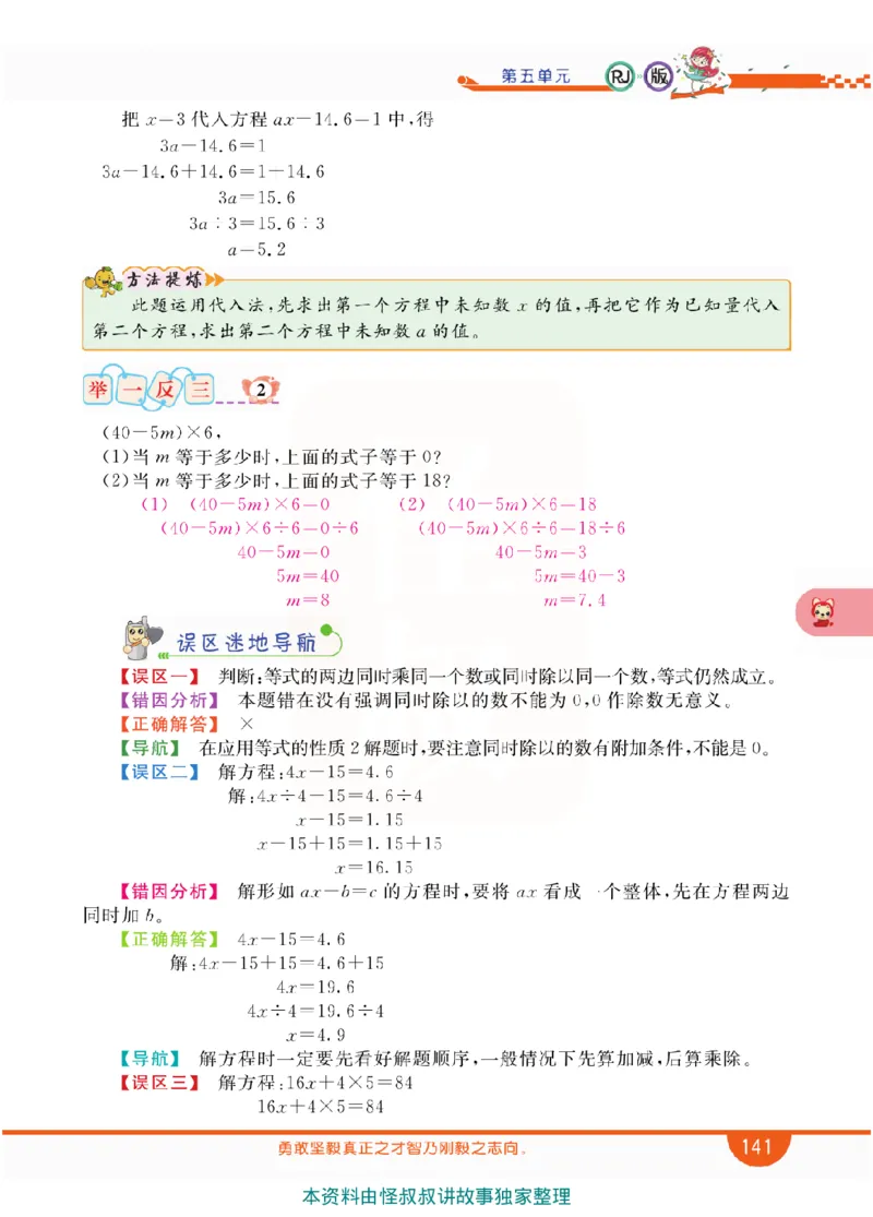 小学教材全解全析-人教数学5上_《教材全解》小学1-6年级_《小学教材全解全析》_1-6年级上册_数学