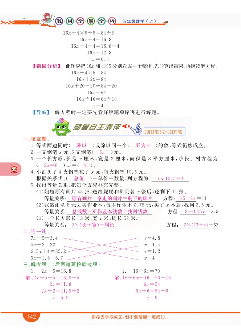 小学教材全解全析-人教数学5上_《教材全解》小学1-6年级_《小学教材全解全析》_1-6年级上册_数学