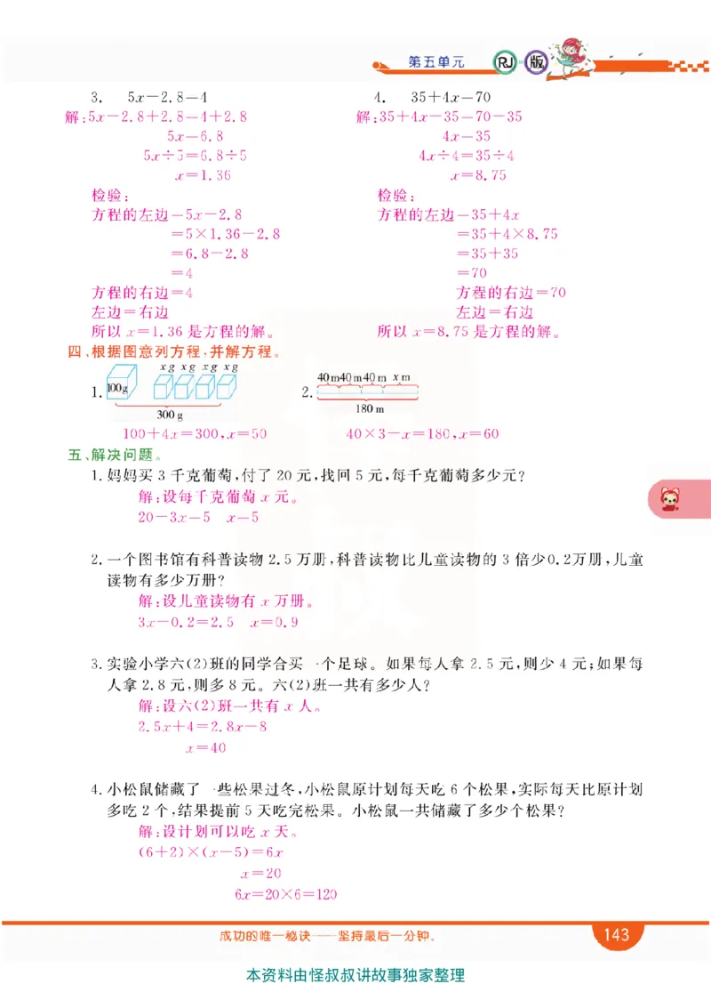 小学教材全解全析-人教数学5上_《教材全解》小学1-6年级_《小学教材全解全析》_1-6年级上册_数学