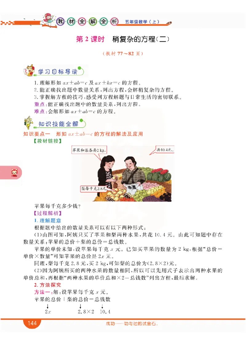 小学教材全解全析-人教数学5上_《教材全解》小学1-6年级_《小学教材全解全析》_1-6年级上册_数学