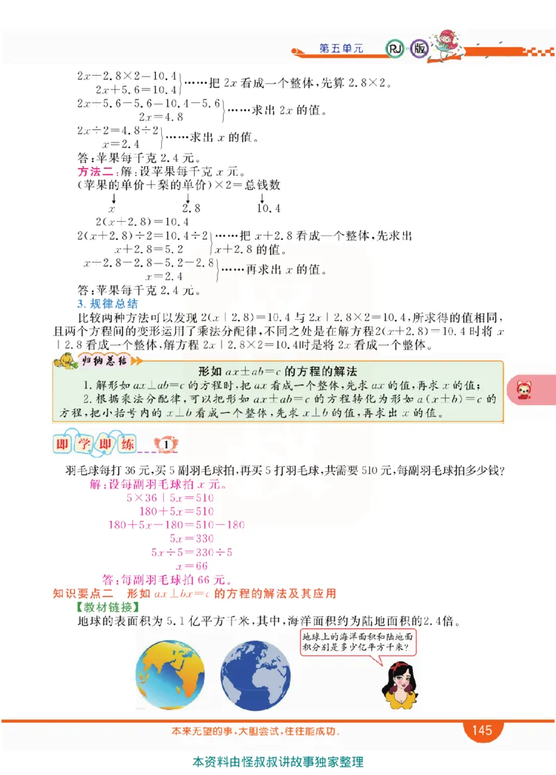 小学教材全解全析-人教数学5上_《教材全解》小学1-6年级_《小学教材全解全析》_1-6年级上册_数学
