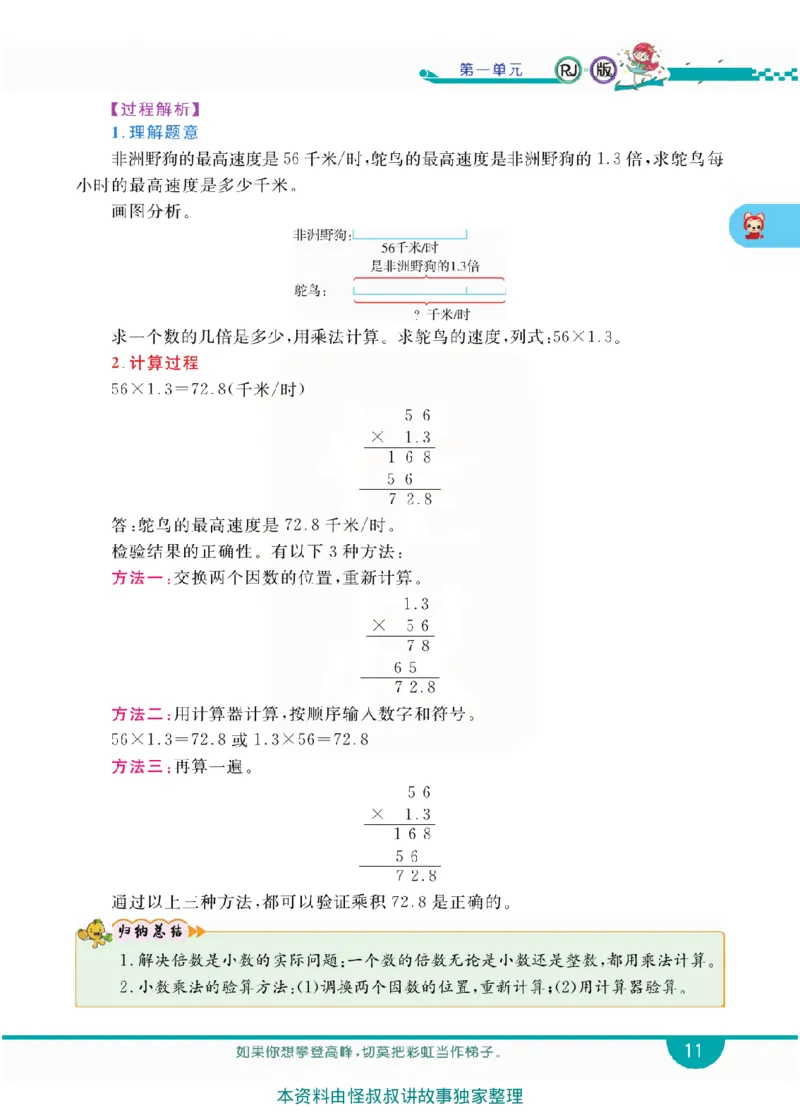 小学教材全解全析-人教数学5上_《教材全解》小学1-6年级_《小学教材全解全析》_1-6年级上册_数学