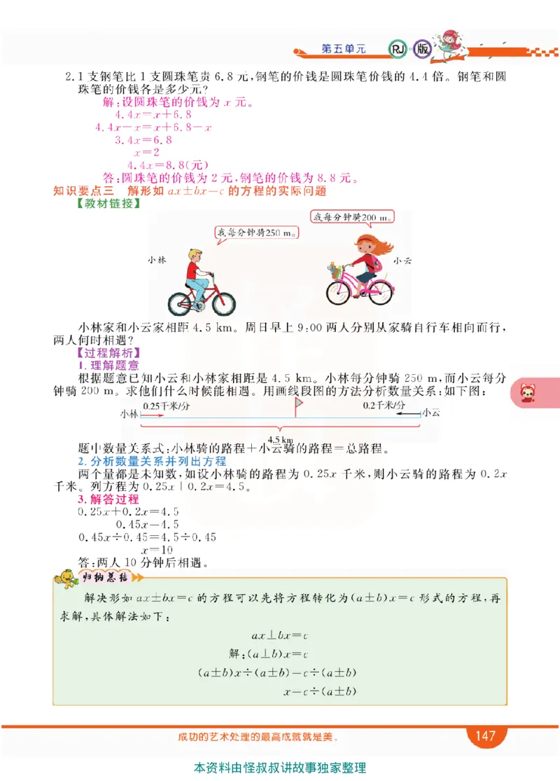 小学教材全解全析-人教数学5上_《教材全解》小学1-6年级_《小学教材全解全析》_1-6年级上册_数学
