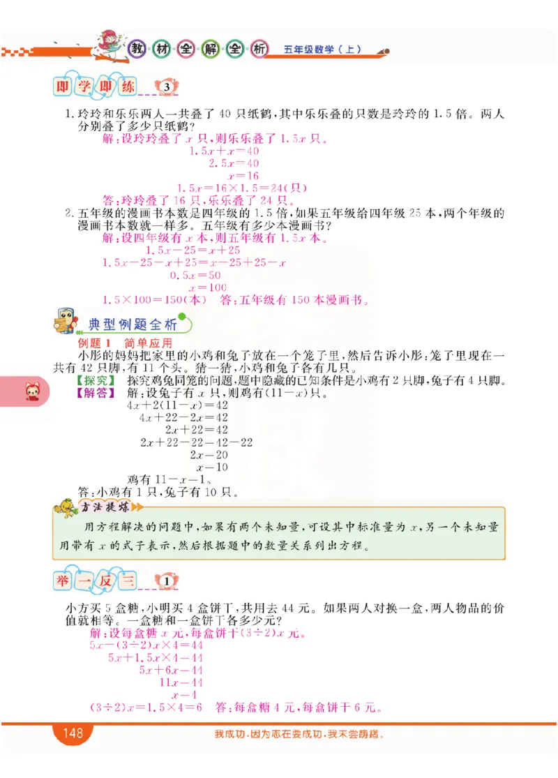 小学教材全解全析-人教数学5上_《教材全解》小学1-6年级_《小学教材全解全析》_1-6年级上册_数学