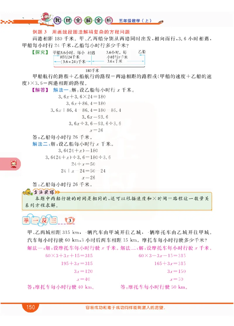 小学教材全解全析-人教数学5上_《教材全解》小学1-6年级_《小学教材全解全析》_1-6年级上册_数学