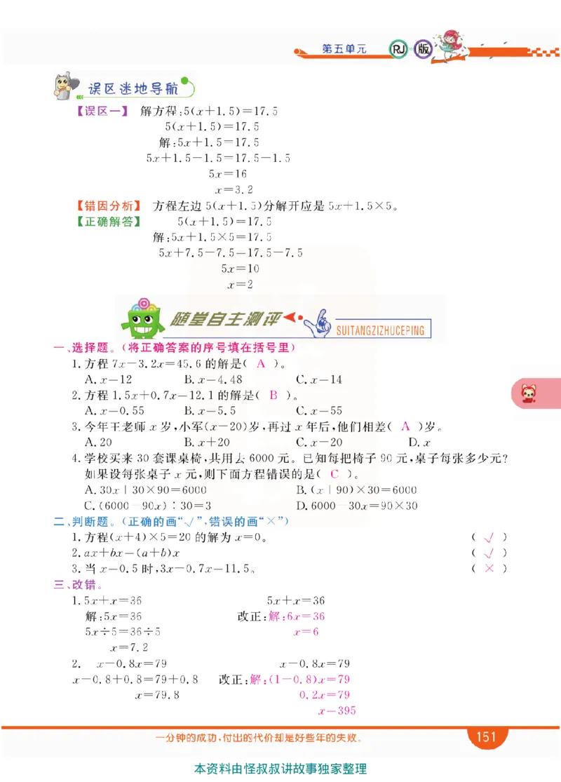 小学教材全解全析-人教数学5上_《教材全解》小学1-6年级_《小学教材全解全析》_1-6年级上册_数学