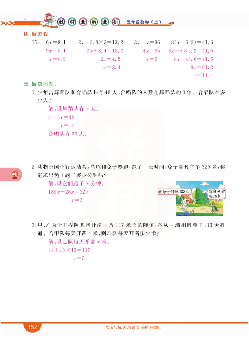 小学教材全解全析-人教数学5上_《教材全解》小学1-6年级_《小学教材全解全析》_1-6年级上册_数学