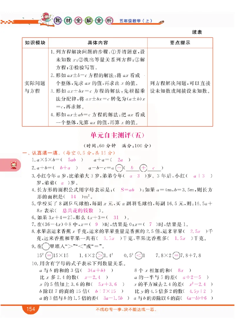 小学教材全解全析-人教数学5上_《教材全解》小学1-6年级_《小学教材全解全析》_1-6年级上册_数学