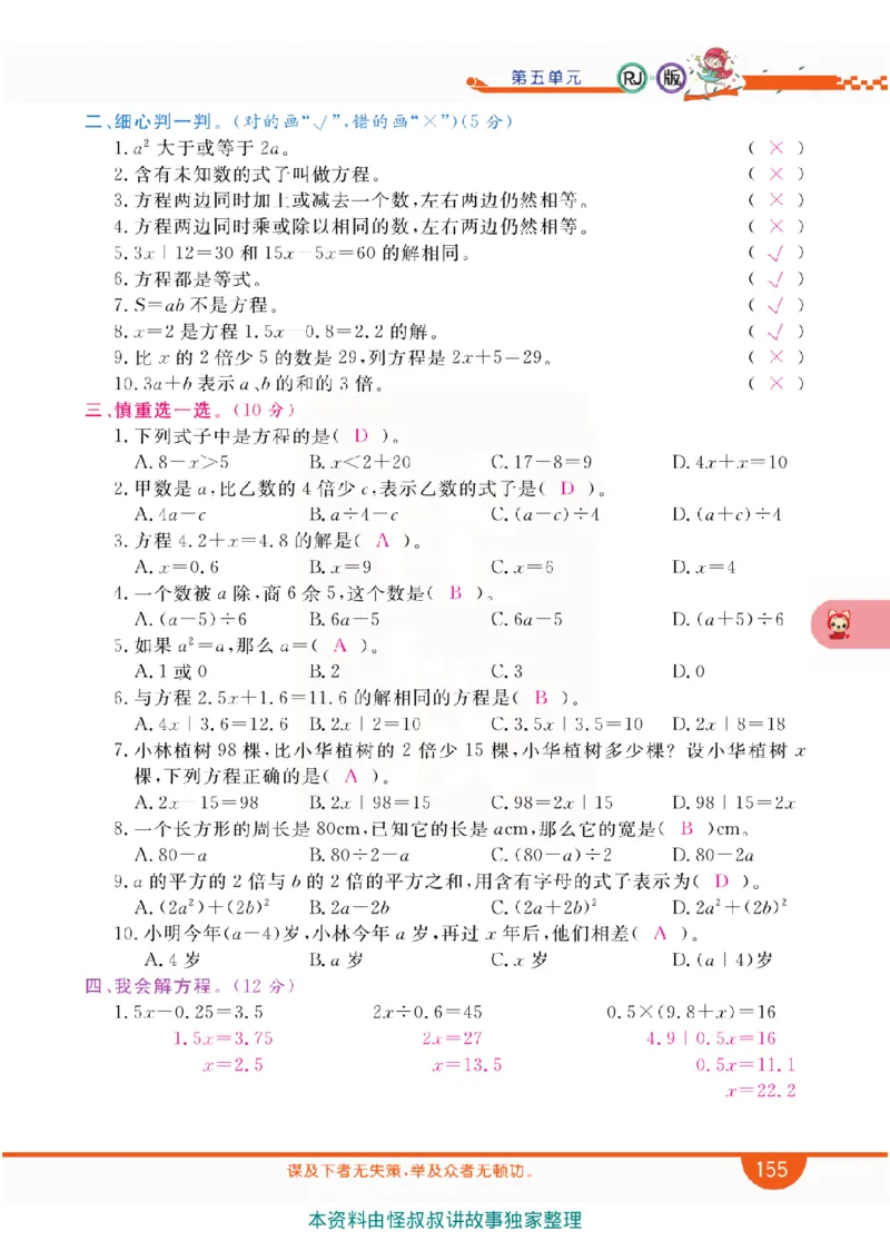 小学教材全解全析-人教数学5上_《教材全解》小学1-6年级_《小学教材全解全析》_1-6年级上册_数学