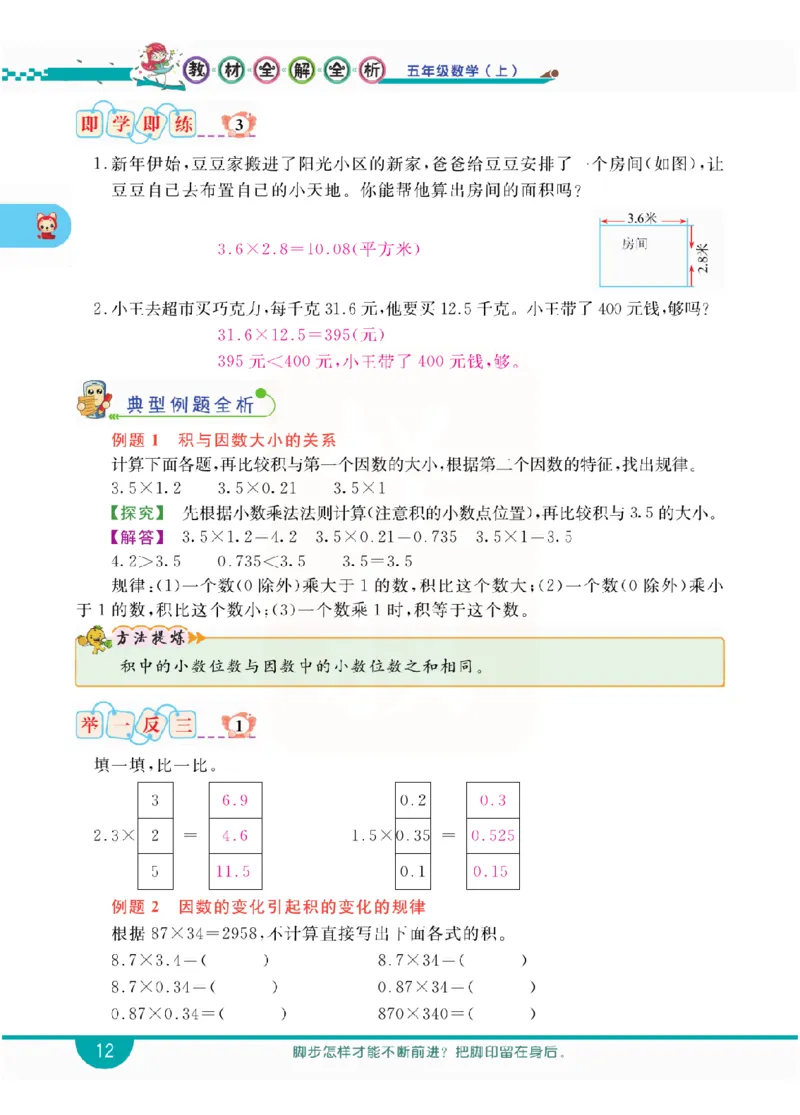 小学教材全解全析-人教数学5上_《教材全解》小学1-6年级_《小学教材全解全析》_1-6年级上册_数学
