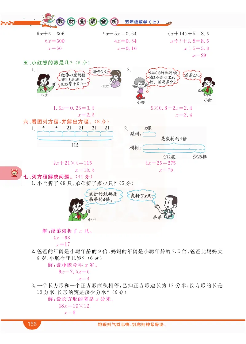 小学教材全解全析-人教数学5上_《教材全解》小学1-6年级_《小学教材全解全析》_1-6年级上册_数学