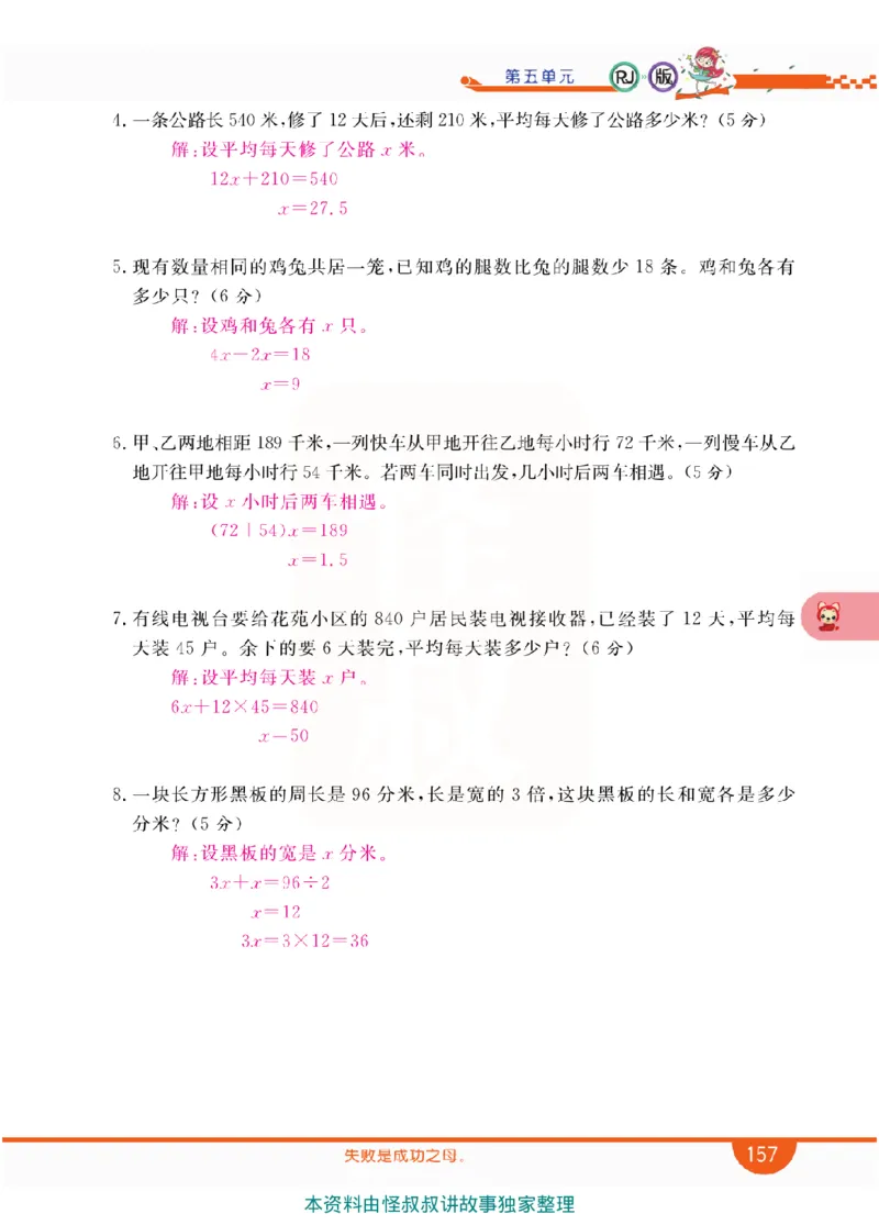 小学教材全解全析-人教数学5上_《教材全解》小学1-6年级_《小学教材全解全析》_1-6年级上册_数学