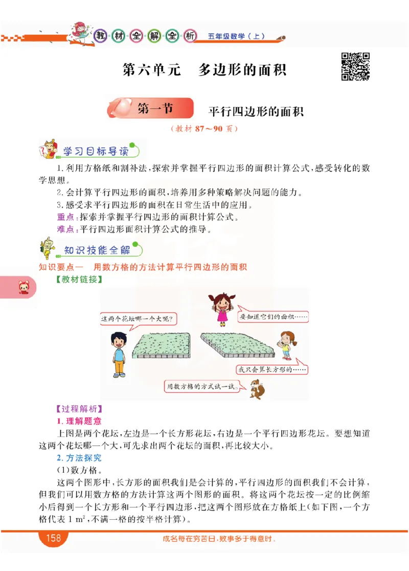 小学教材全解全析-人教数学5上_《教材全解》小学1-6年级_《小学教材全解全析》_1-6年级上册_数学