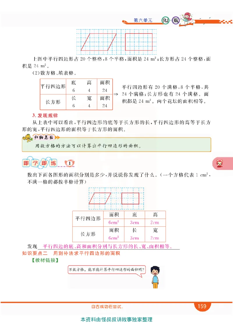 小学教材全解全析-人教数学5上_《教材全解》小学1-6年级_《小学教材全解全析》_1-6年级上册_数学