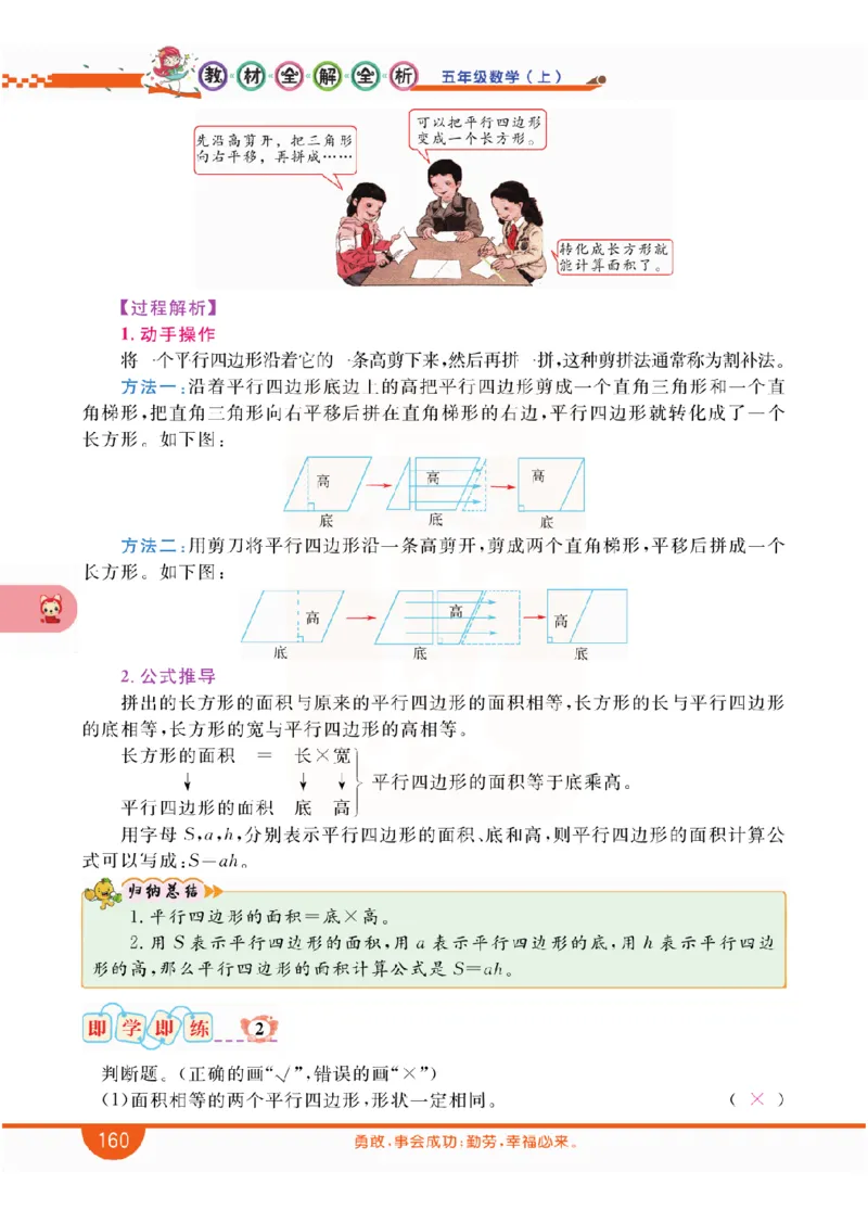 小学教材全解全析-人教数学5上_《教材全解》小学1-6年级_《小学教材全解全析》_1-6年级上册_数学