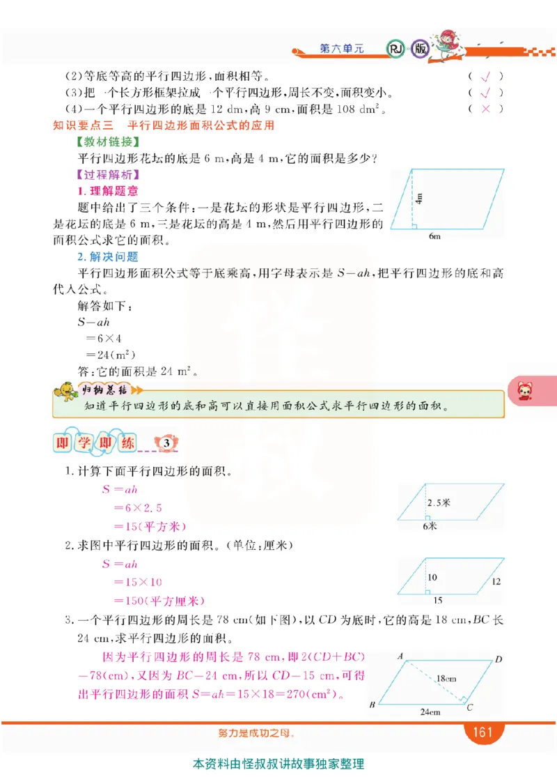 小学教材全解全析-人教数学5上_《教材全解》小学1-6年级_《小学教材全解全析》_1-6年级上册_数学