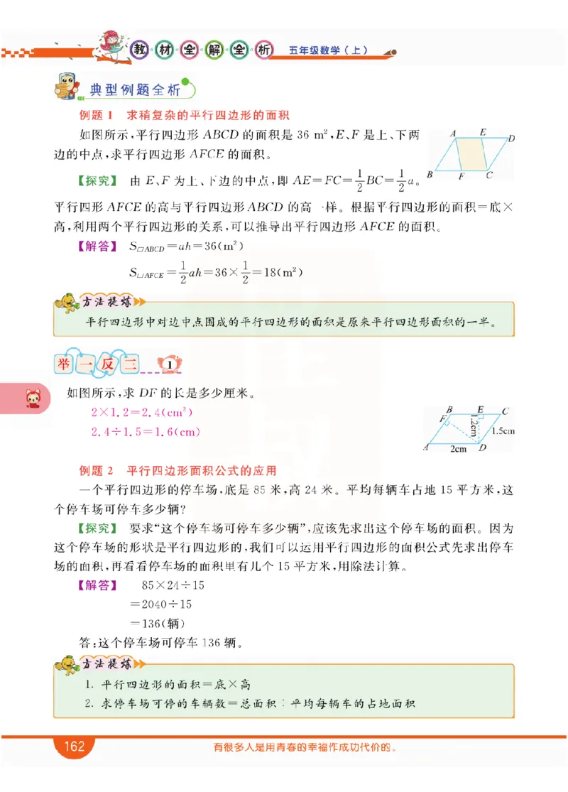 小学教材全解全析-人教数学5上_《教材全解》小学1-6年级_《小学教材全解全析》_1-6年级上册_数学