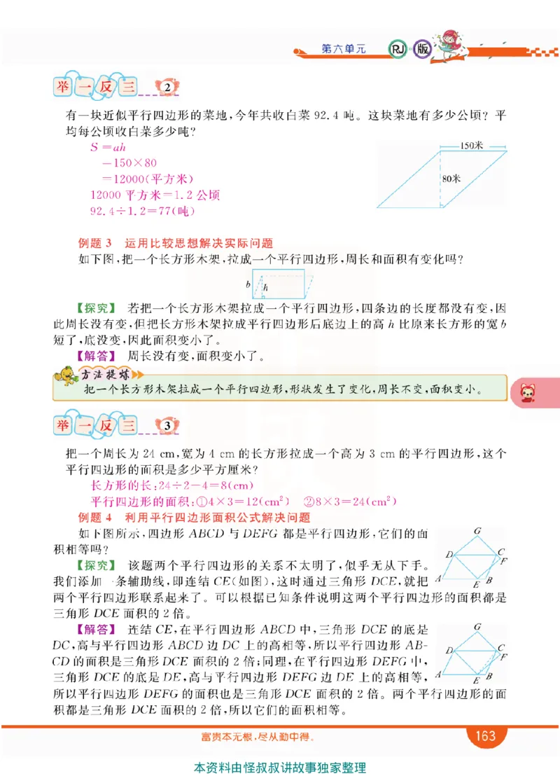 小学教材全解全析-人教数学5上_《教材全解》小学1-6年级_《小学教材全解全析》_1-6年级上册_数学
