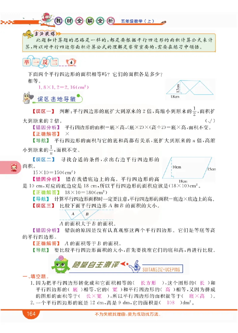 小学教材全解全析-人教数学5上_《教材全解》小学1-6年级_《小学教材全解全析》_1-6年级上册_数学