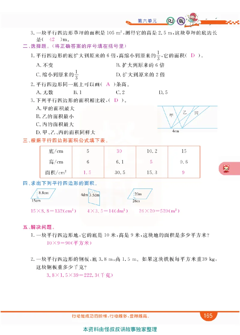 小学教材全解全析-人教数学5上_《教材全解》小学1-6年级_《小学教材全解全析》_1-6年级上册_数学