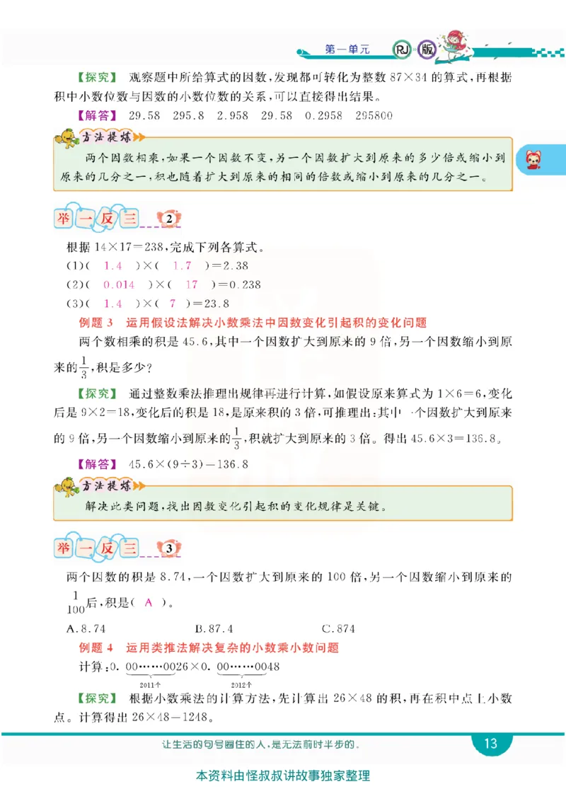 小学教材全解全析-人教数学5上_《教材全解》小学1-6年级_《小学教材全解全析》_1-6年级上册_数学
