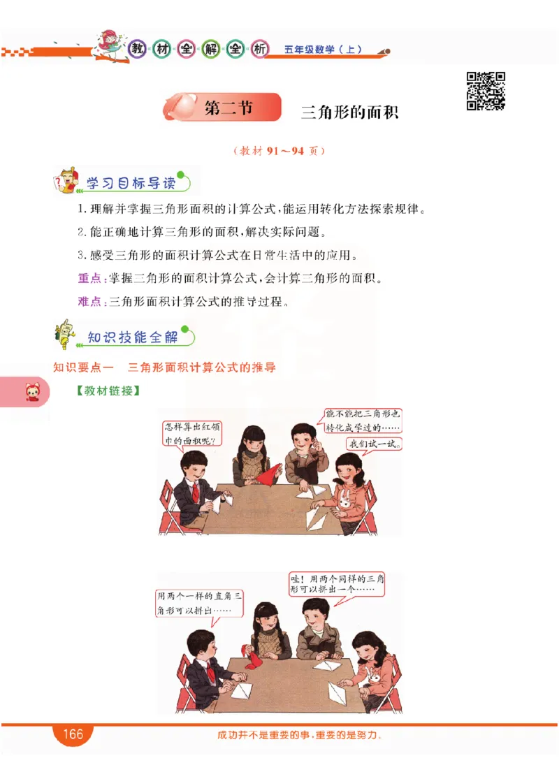 小学教材全解全析-人教数学5上_《教材全解》小学1-6年级_《小学教材全解全析》_1-6年级上册_数学