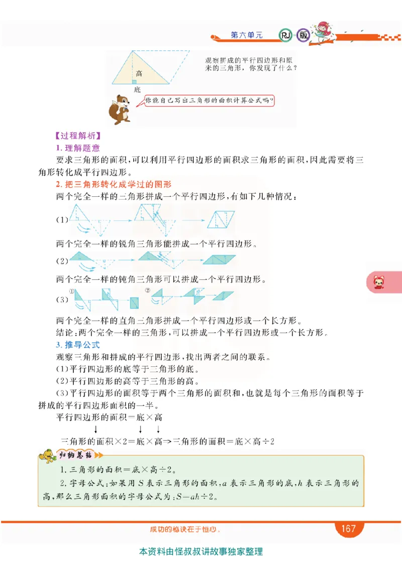 小学教材全解全析-人教数学5上_《教材全解》小学1-6年级_《小学教材全解全析》_1-6年级上册_数学