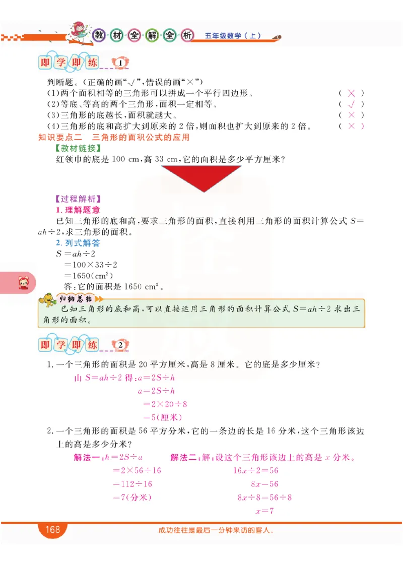 小学教材全解全析-人教数学5上_《教材全解》小学1-6年级_《小学教材全解全析》_1-6年级上册_数学