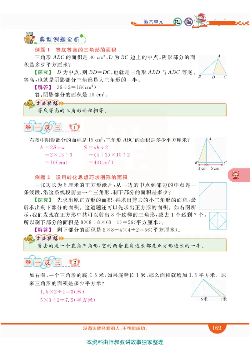 小学教材全解全析-人教数学5上_《教材全解》小学1-6年级_《小学教材全解全析》_1-6年级上册_数学
