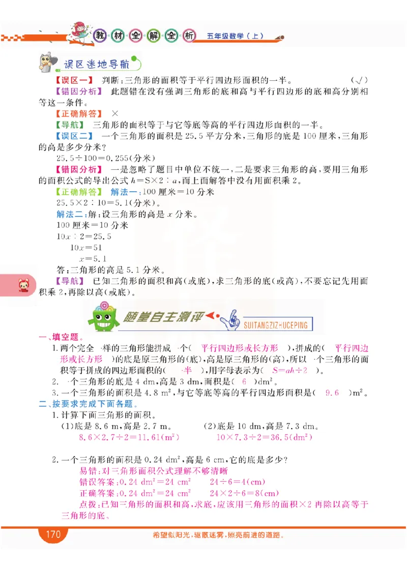小学教材全解全析-人教数学5上_《教材全解》小学1-6年级_《小学教材全解全析》_1-6年级上册_数学