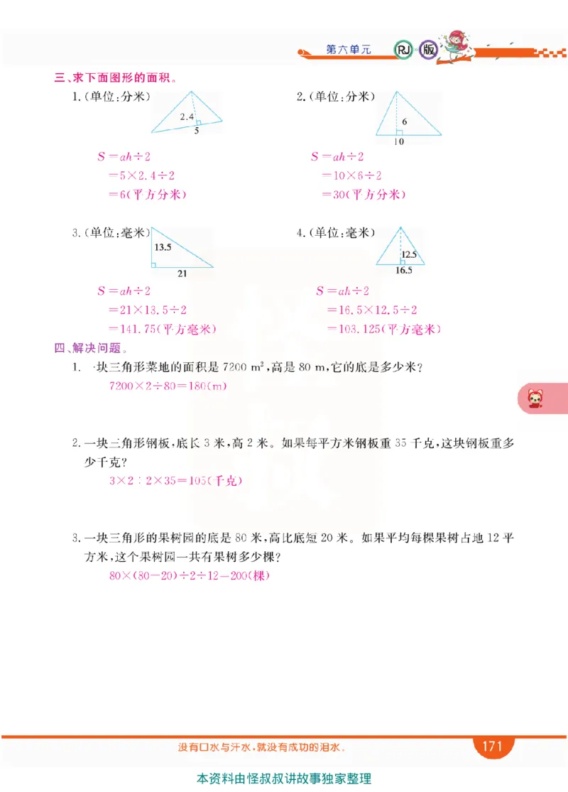 小学教材全解全析-人教数学5上_《教材全解》小学1-6年级_《小学教材全解全析》_1-6年级上册_数学