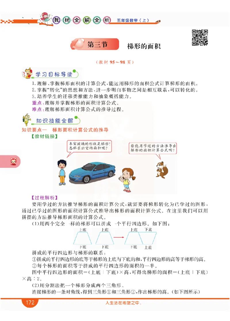 小学教材全解全析-人教数学5上_《教材全解》小学1-6年级_《小学教材全解全析》_1-6年级上册_数学