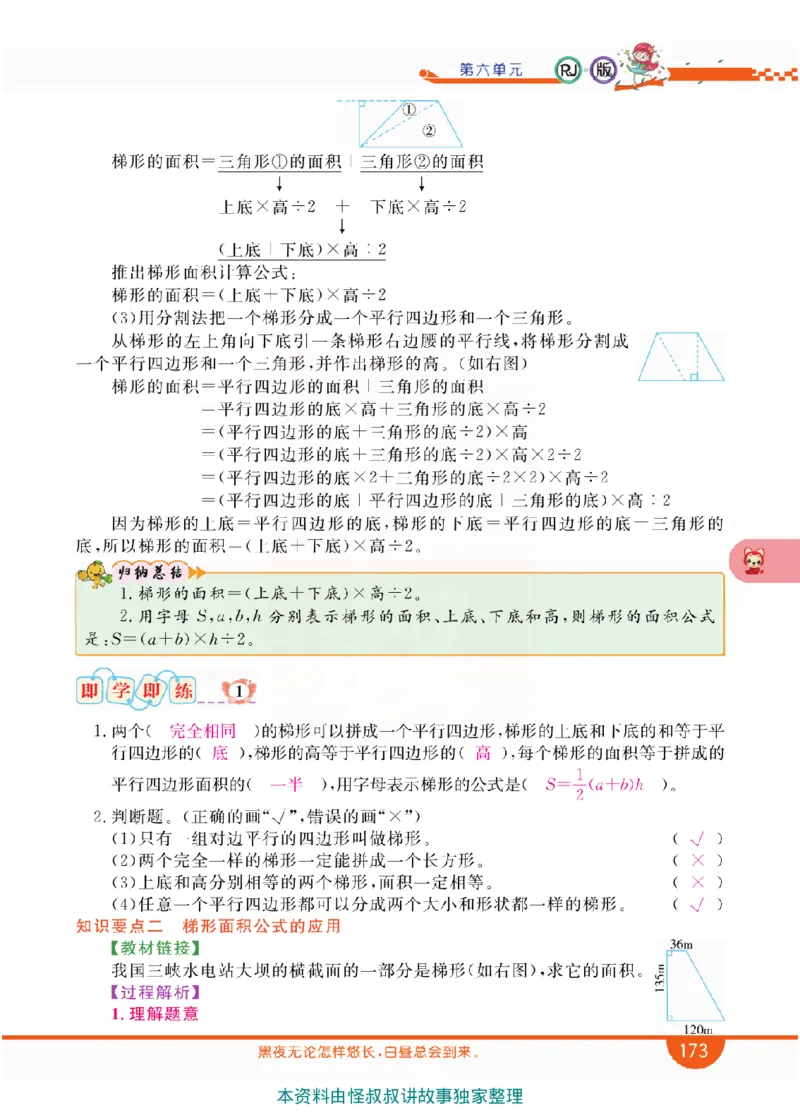 小学教材全解全析-人教数学5上_《教材全解》小学1-6年级_《小学教材全解全析》_1-6年级上册_数学