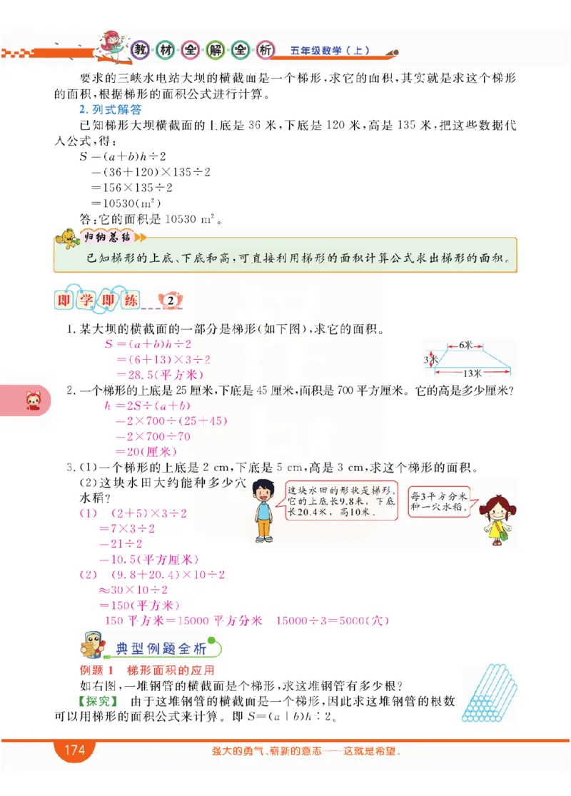 小学教材全解全析-人教数学5上_《教材全解》小学1-6年级_《小学教材全解全析》_1-6年级上册_数学